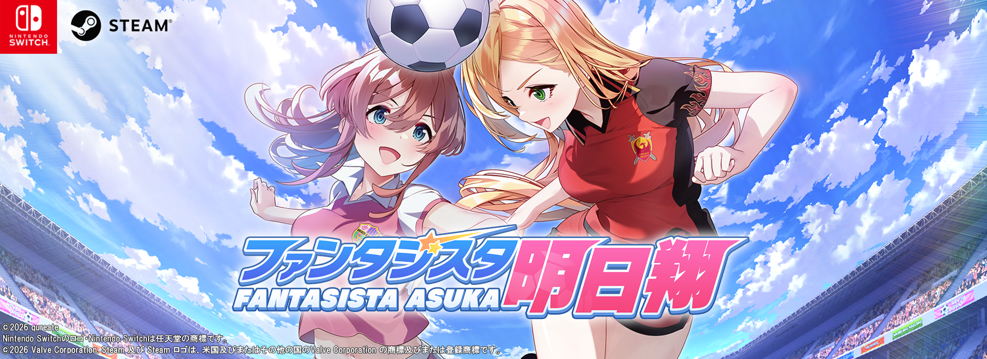 ファンタジスタ明日翔